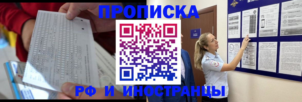 прописка 2025 в Калачинске