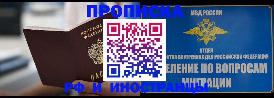 прописка законно в Калачинске