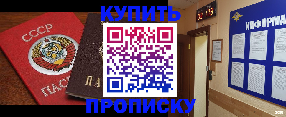 временная регистрация надежно в Калачинске