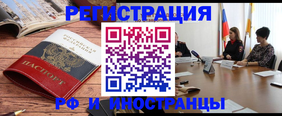 временная прописка в Калачинске